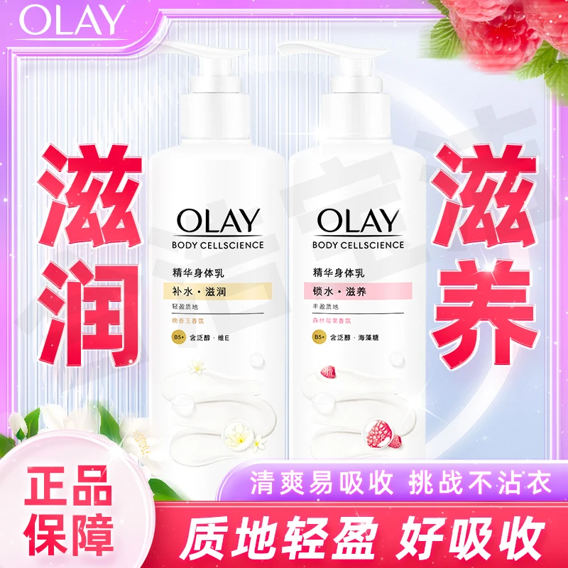 OLAY玉兰油身体乳烟酰胺精华晚香玉莓果香氛补水家庭装官方正品