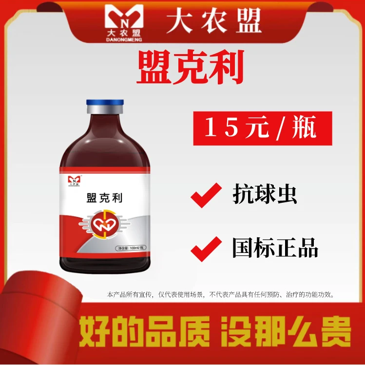 大农盟-饲料添加剂-盟克利