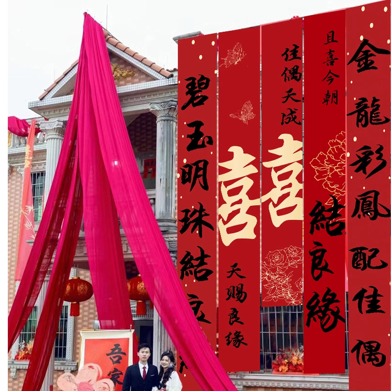 农村结婚网纱挂布书法条幅超大喜字婚房装饰庭院布置室外婚房布置