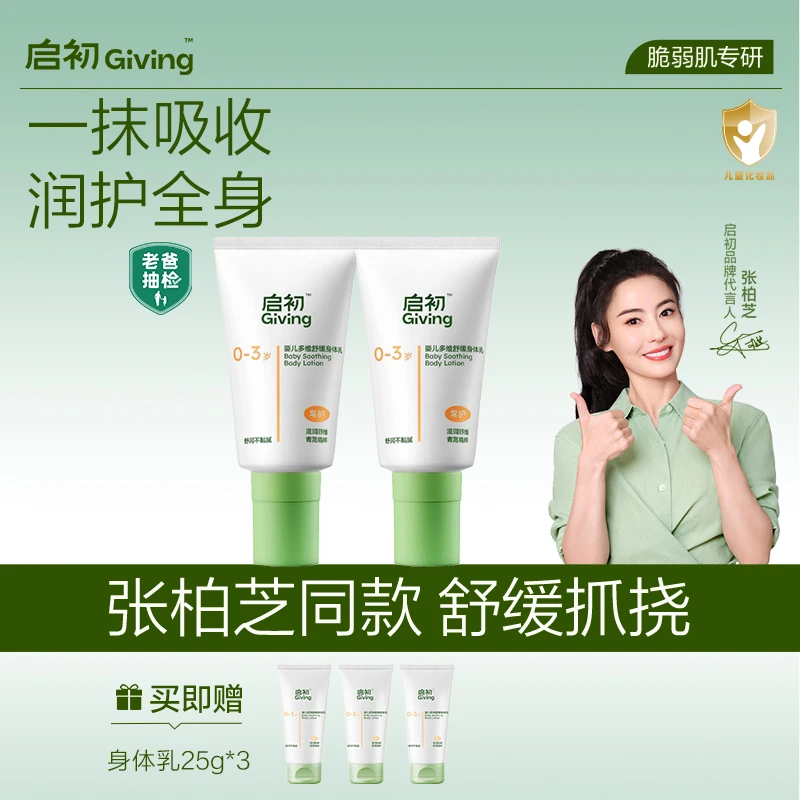 启初青蒿婴儿舒缓身体乳儿童保湿补水干燥起皮护肤品大人通用DB