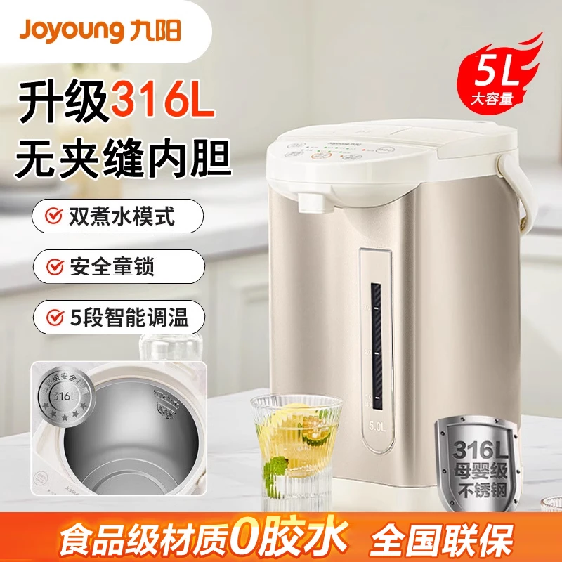 九阳电热水瓶烧水壶316L不锈钢无缝内胆5L家用电水壶热水壶WP150