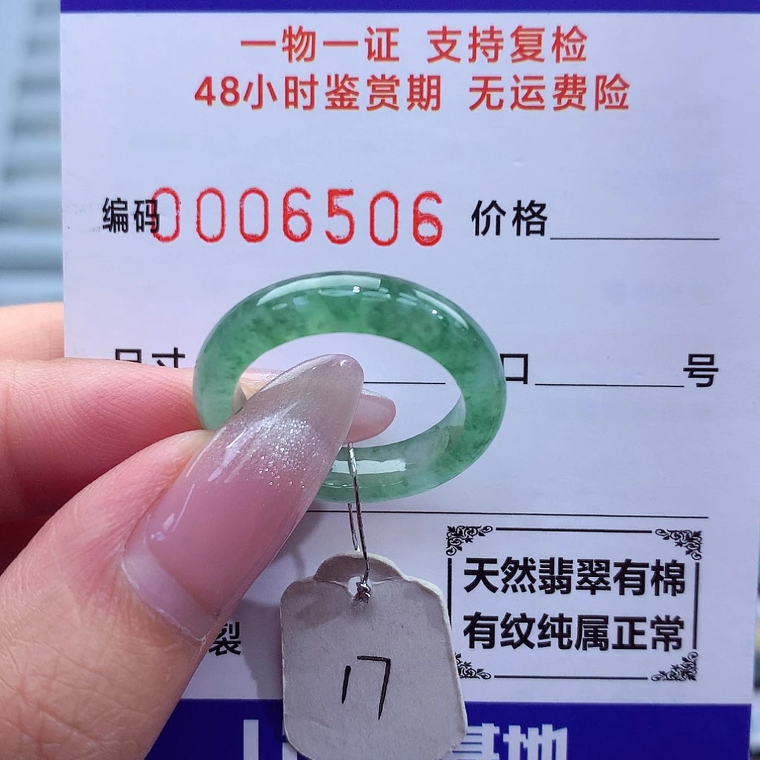 翡翠戒指未镶嵌天然