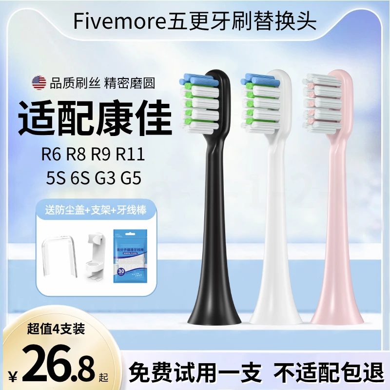 五更适配KONKA康佳电动牙刷头替换头KZ-R8/5S/R5/R9/R11/G3软毛