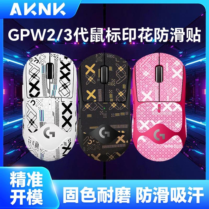 AKNK适用于LOGI罗技GPW狗三2代二代狗四无线防滑贴防手汗防滑贴纸