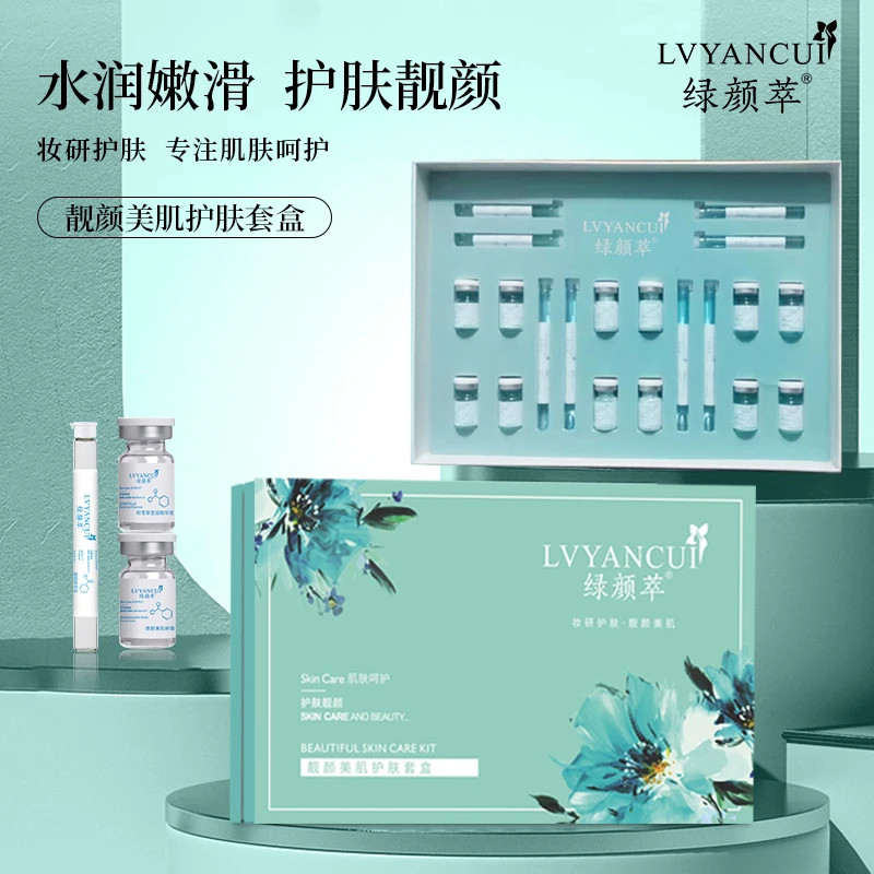 绿颜萃靓颜美肌护肤套盒