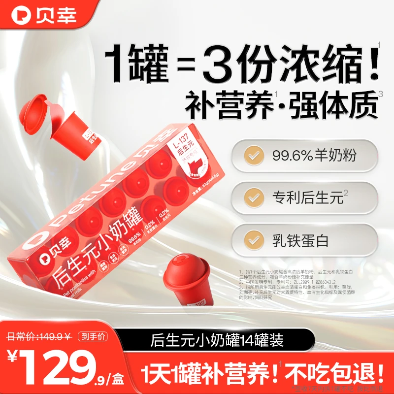 贝幸小奶罐后生元幼犬幼猫羊奶粉通用