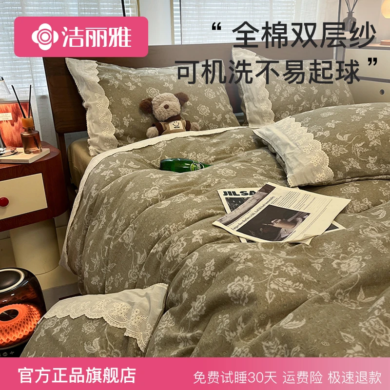 洁丽雅纯棉双层纱四件套全棉家用单人棉被套学生宿舍三件套床笠款