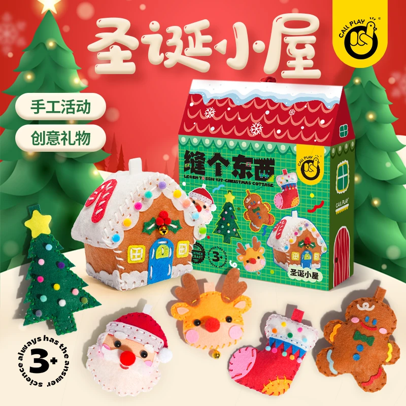 科答鸭儿童缝个东西圣诞手工diy创意不织布玩具礼物品质