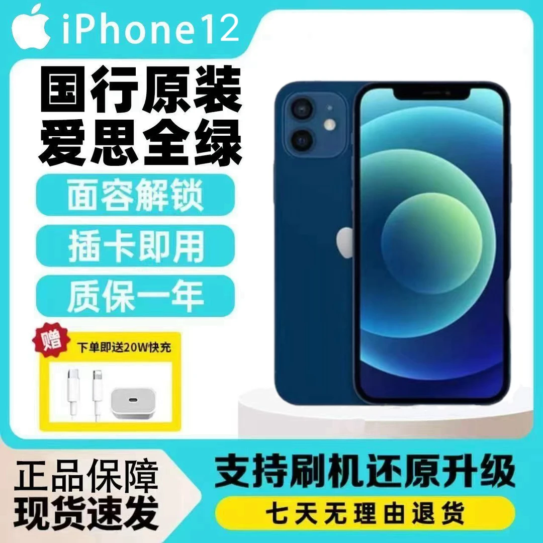 9新 Apple/苹果 苹果12国行双卡原装机全网通