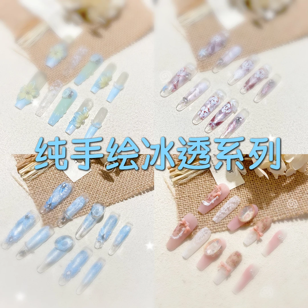 【纯手绘冰透】夏日清凉款精致美观冰透穿戴甲