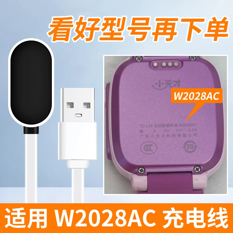 适用小天才W2028AC/D1/D2/Z2S/Z2D3快充线手表原装磁吸式充电器头