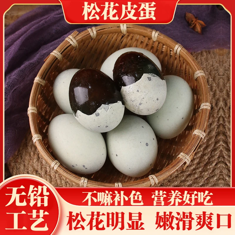 【脆优旺】红树林海鸭糖心松花蛋皮蛋65g 10枚/20枚
