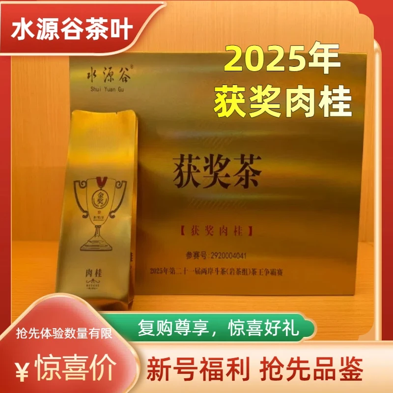 武夷岩茶~获奖肉桂 高货8.5g/6泡 传统工艺制作
