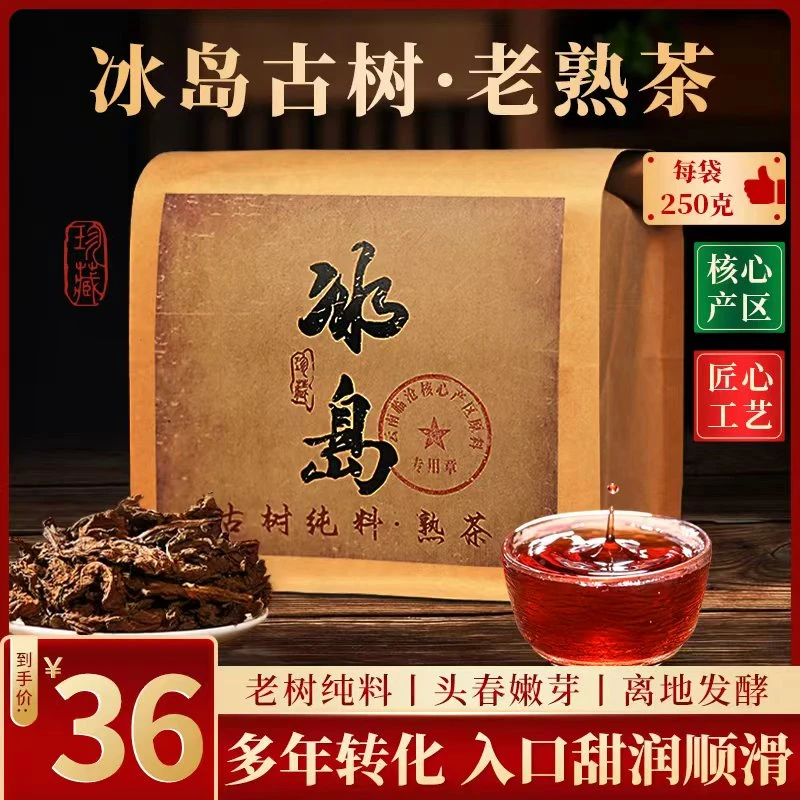 【正宗云南冰岛老寨熟普】红宝石汤色 陈香樟香耐泡半斤仅需这个价