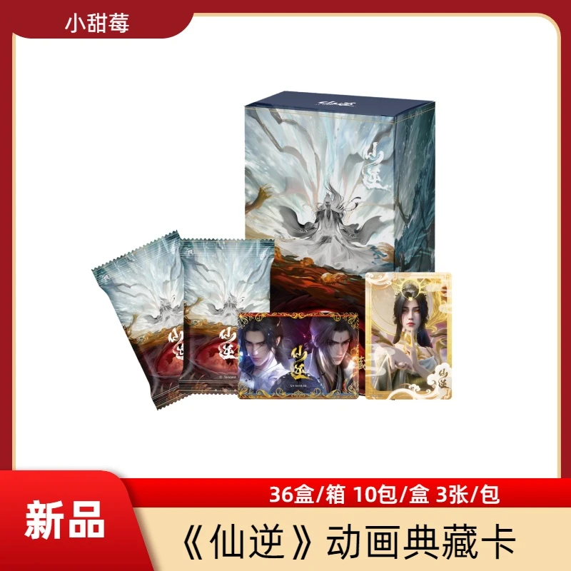 【笑笑玩法合集】小甜莓-【仙逆】正版动画典藏卡