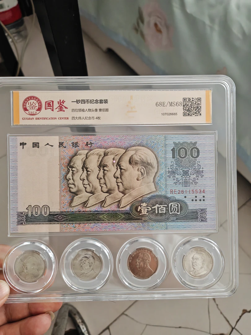 第四版90100钞币合一