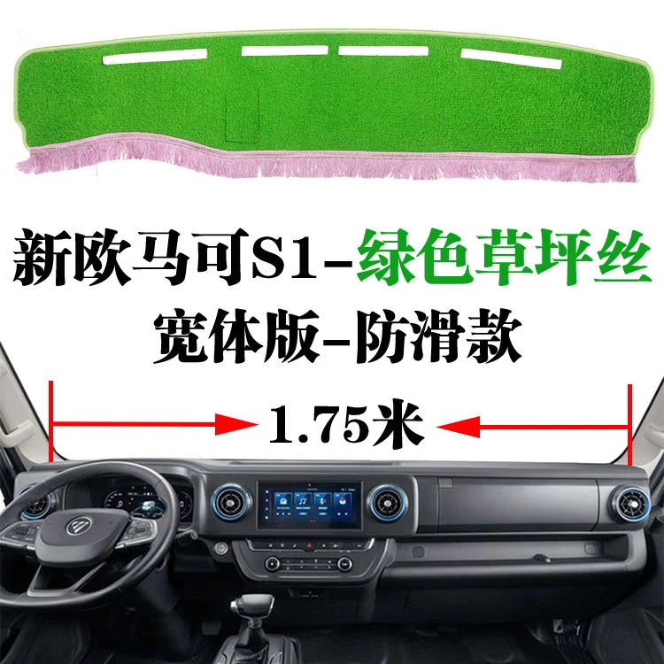 23款福田欧马可S1避光垫专用中控垫仪表台垫内装饰工作台遮阳光垫