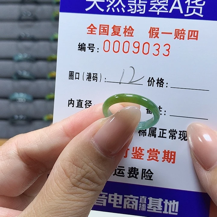 翡翠未镶嵌戒圈w 9033