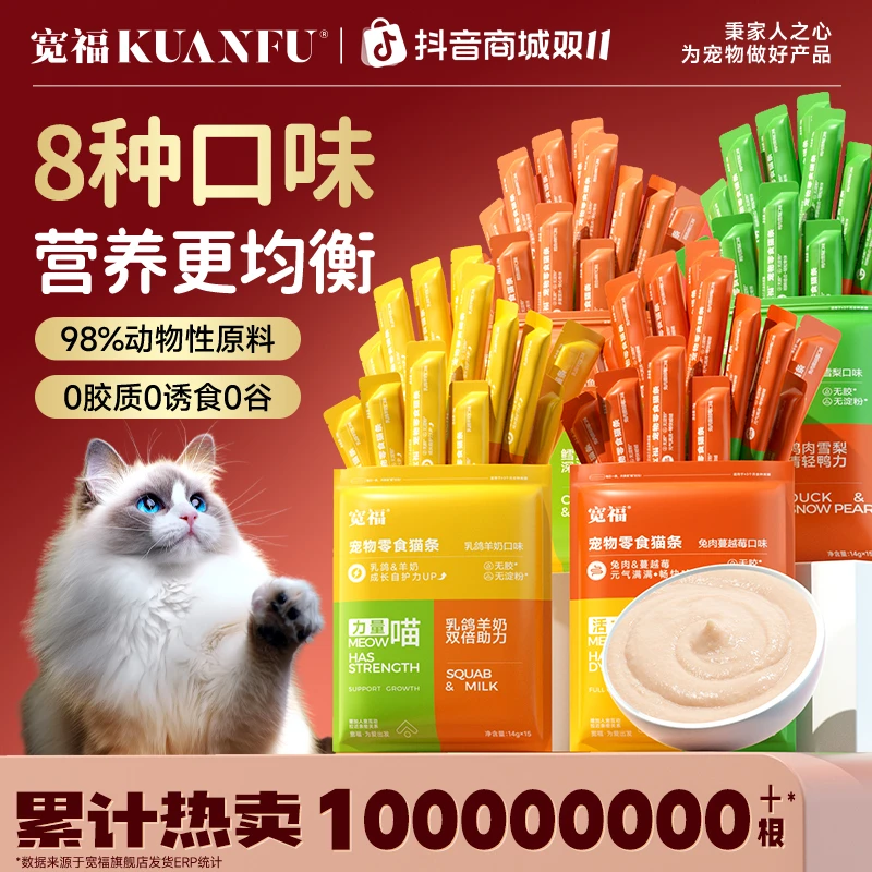 宽福猫条猫咪零食猫食品猫湿粮猫条幼成猫增肥营养条宠物猫猫食物