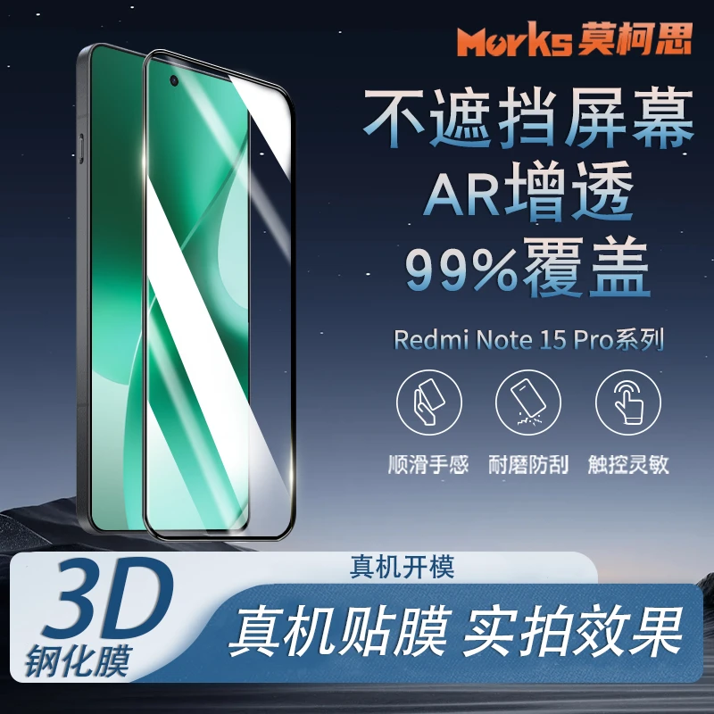 莫柯思红米note15pro钢化膜14全屏13pro非全屏11pro+防指纹12直播
