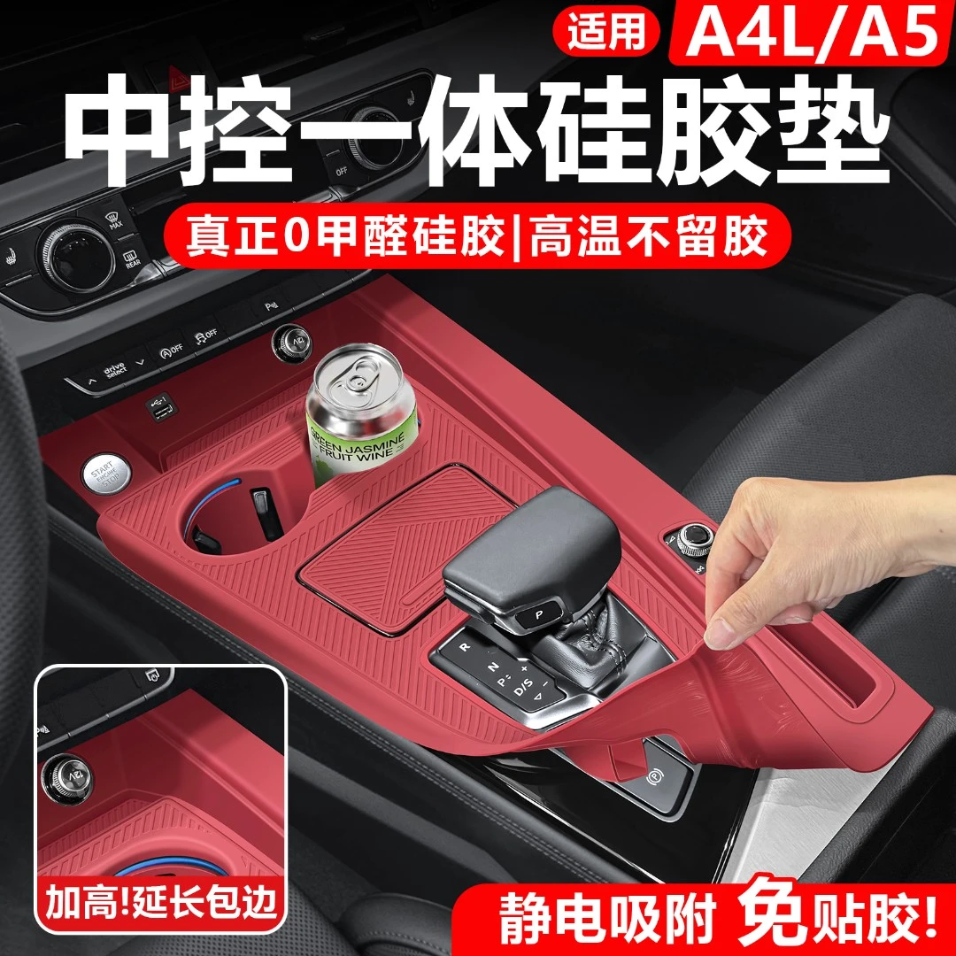 25款奥迪A4L中控保护膜排档硅胶保护垫中控台垫挂挡水杯车内改装