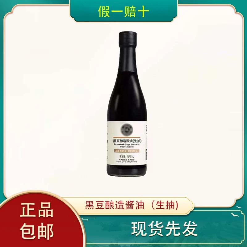 黑豆酿造酱油（生抽）