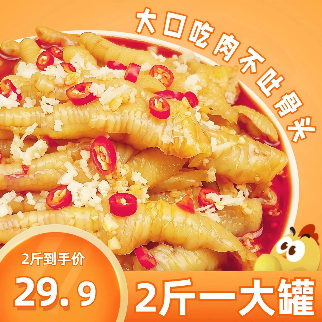 无骨大鸡爪2斤装即食香辣甜辣酸辣柠檬味1000g/罐大份量去骨鸡爪