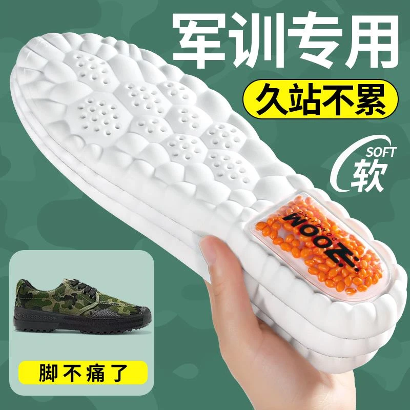 军训专用鞋垫男士踩屎感久站不累超软运动气垫减震女吸汗防臭透气