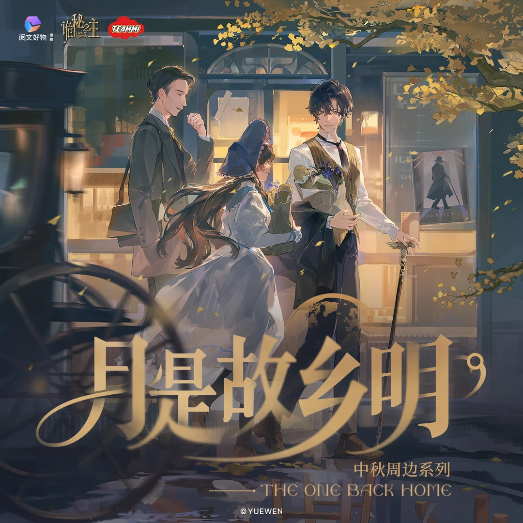 TEAMMI&《诡秘之主》月是故乡明系列徽章镭射票立牌色纸明信片摆件