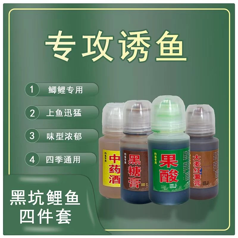 黑坑鲤鱼钓鱼添加剂回锅鱼生口鱼正钓抢鱼偷驴肥水臭底 鲤4件套装