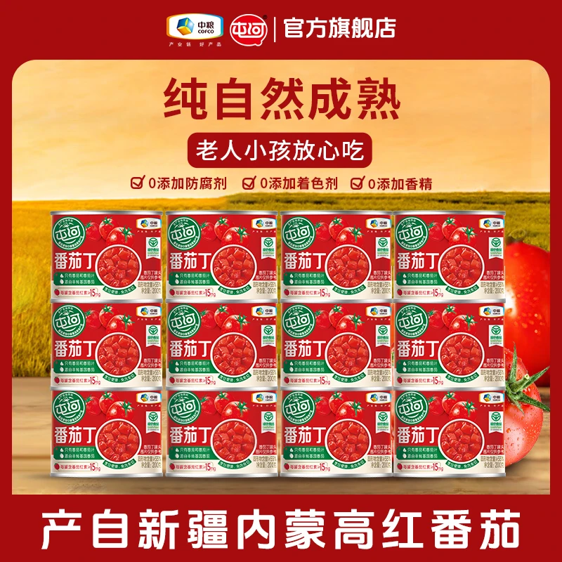 【一年仅一季】新疆内蒙番茄丁200g罐装中粮屯河绿色食品