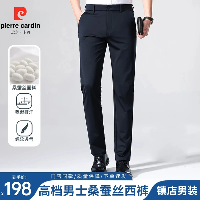 皮尔卡丹【轻奢定制·优质桑蚕丝】高档男士商务休闲西裤高弹透气
