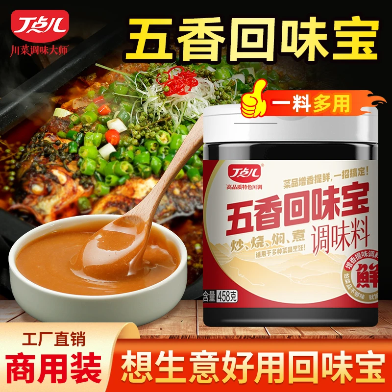 丁点儿五香回味宝干锅烤鱼提鲜增香炒菜烧烤留香商用调味餐饮批发