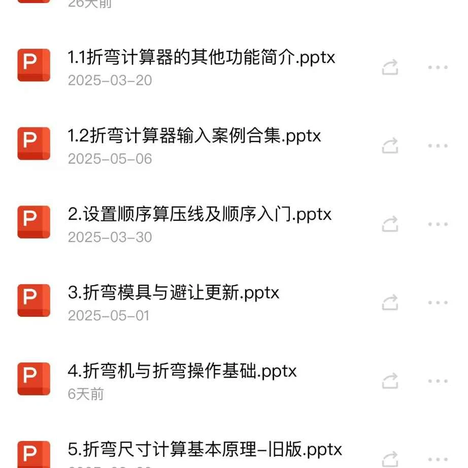 折弯理论课程与折弯计算器