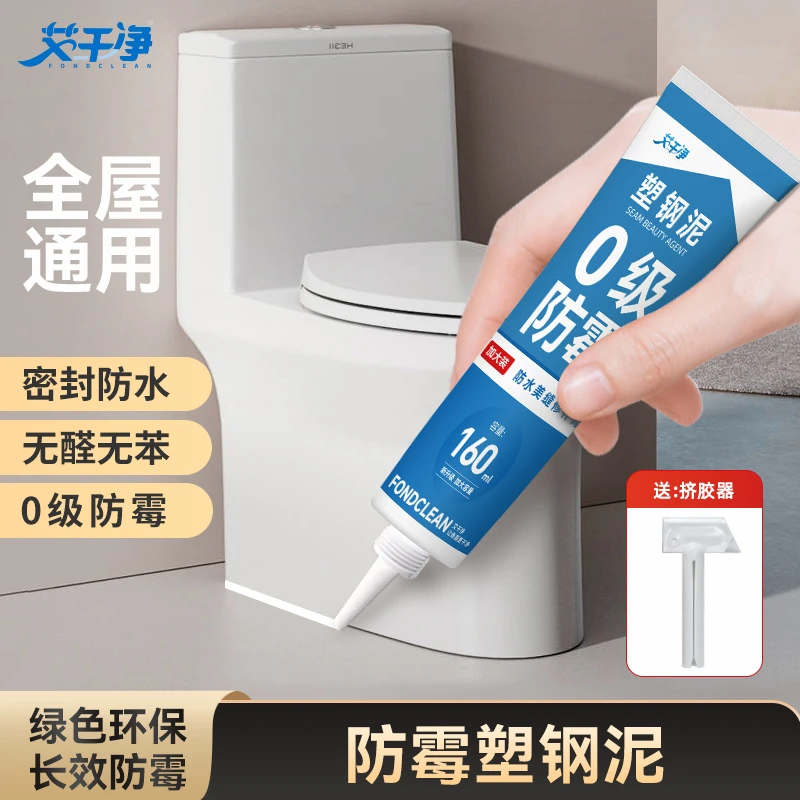 艾干净防水防霉胶塑钢泥卫生间厨卫封边马桶填隙防水补漏密封堵漏