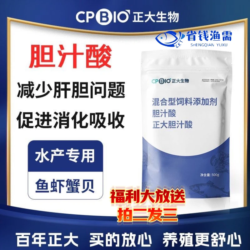 正大胆汁酸  胆汁酸含量30%  水产养殖饲料添加剂 500克每包