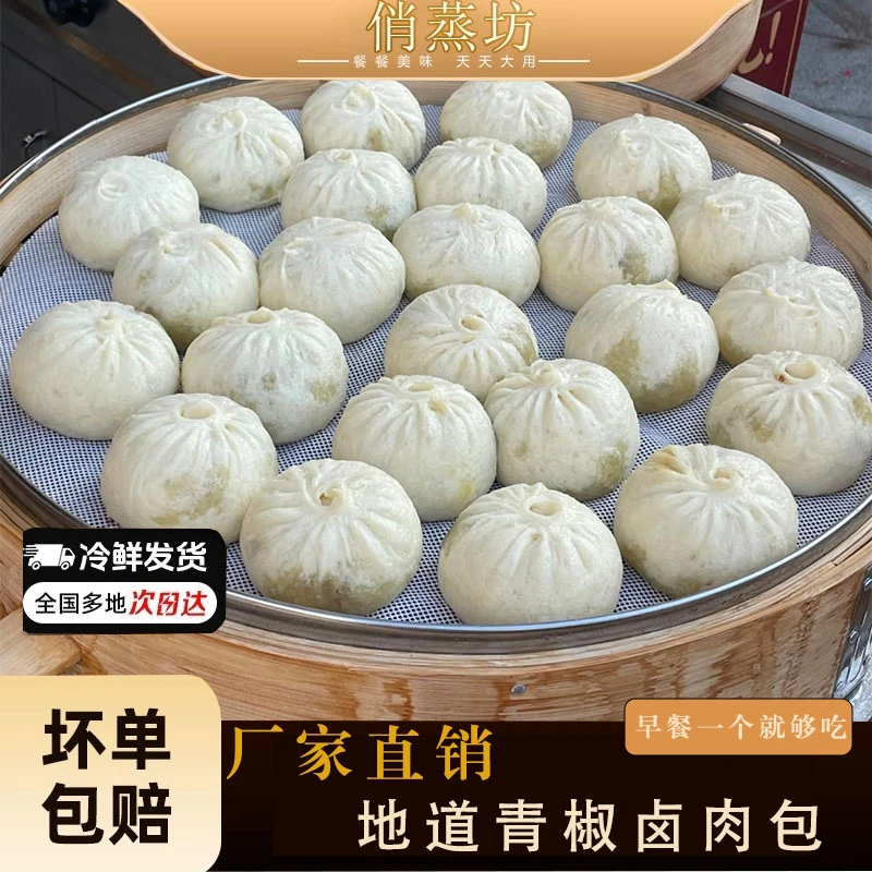 俏蒸坊手工老面青椒卤肉包子营养早餐面点速冻速食半成品加热即食