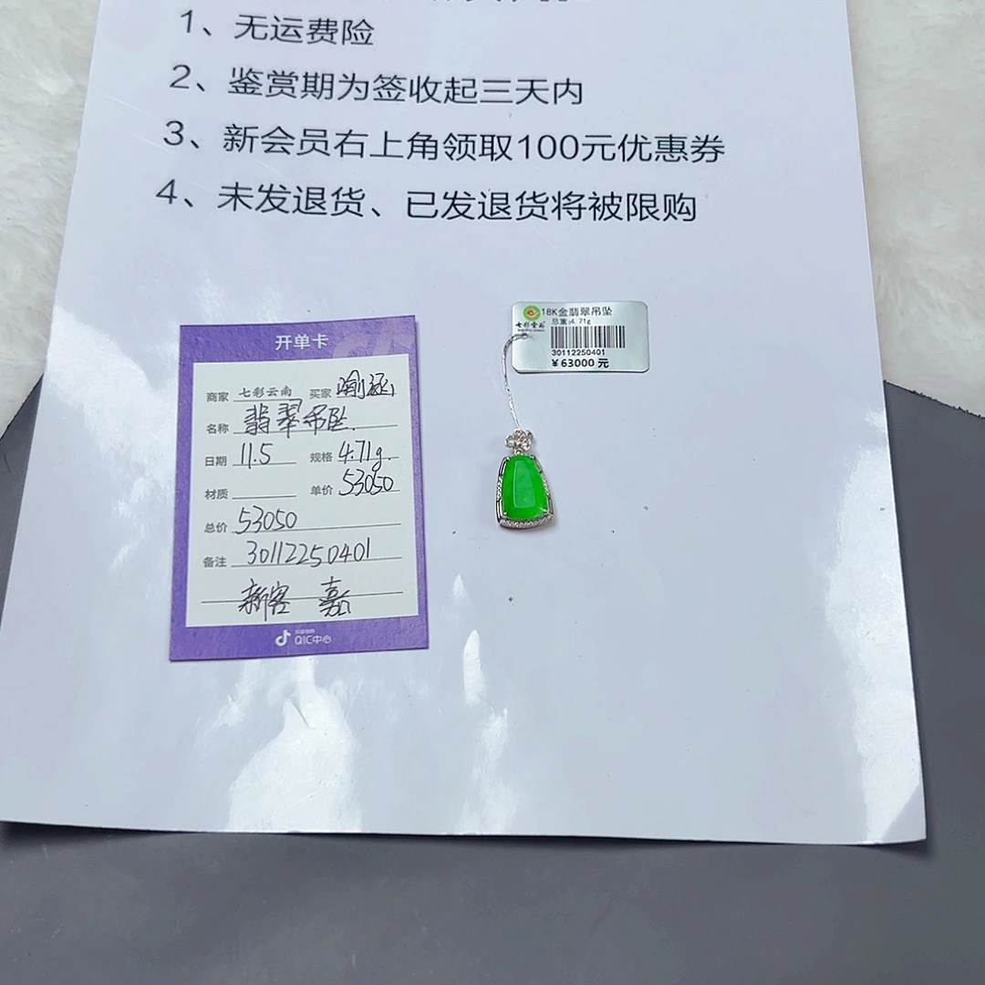 喻***涵翡翠18K金镶嵌颈饰翡翠吊坠