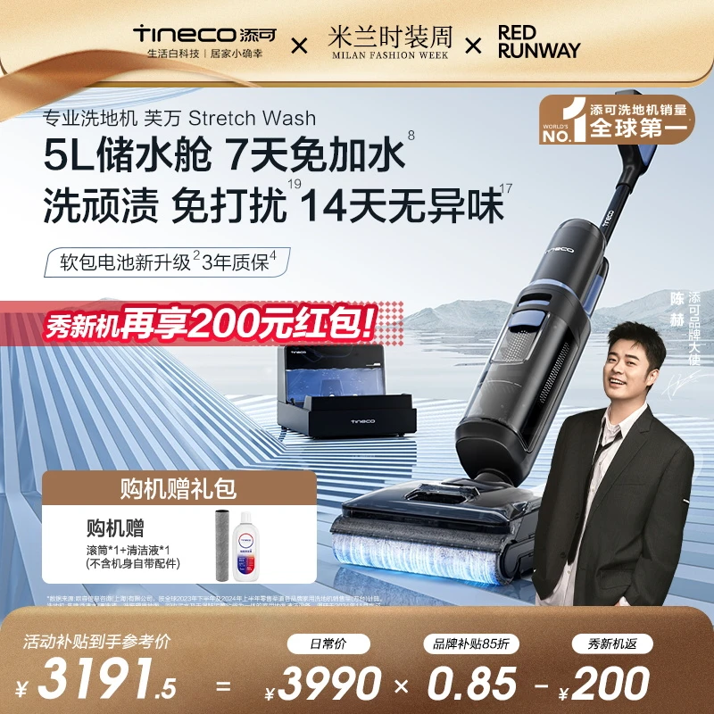 【高能水箱版】添可芙万 Stretch Wash 躺平智能洗地机7天免加水