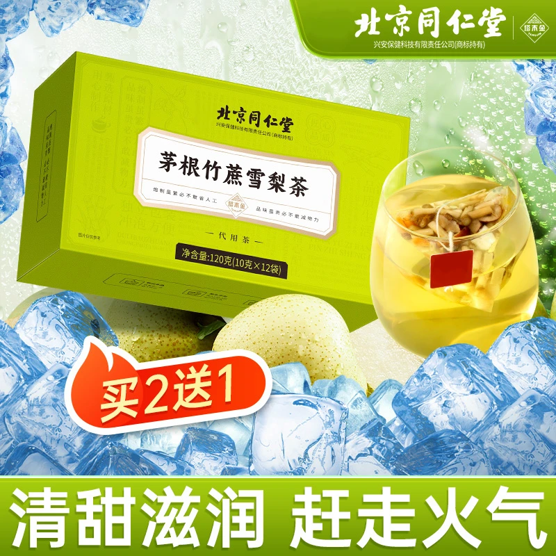 塔木金茅根竹蔗雪梨花茶红枣马蹄水免煮冲泡茶包