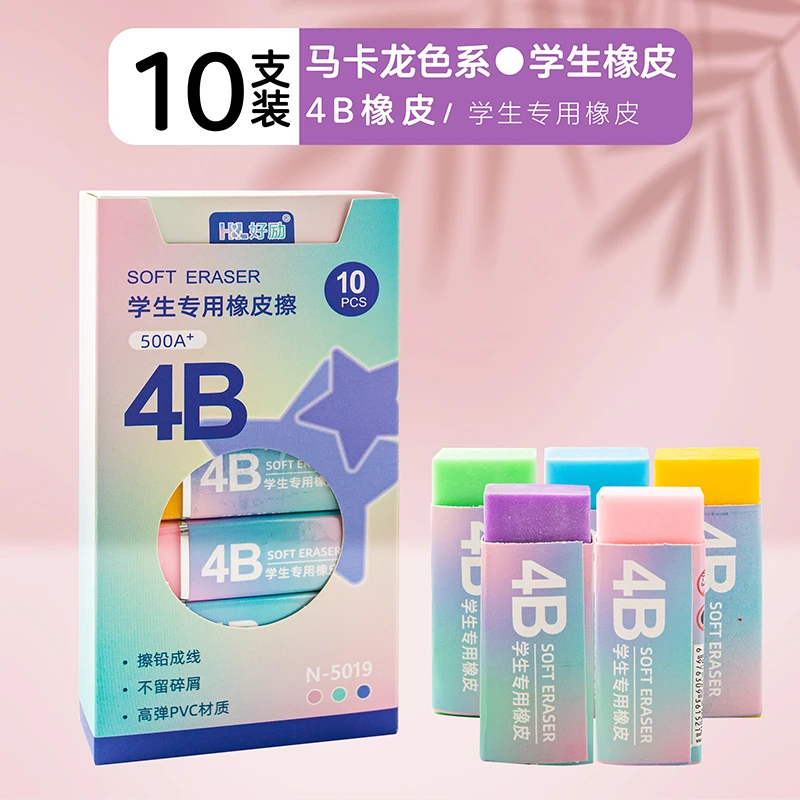 【1盒10块】学生橡皮擦考试专用橡皮干净不伤纸少屑铅笔用A237