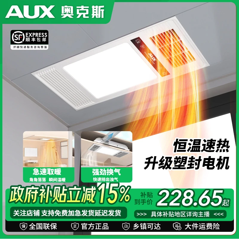 AUX/奥克斯风暖浴霸集成吊顶卫生间照明排气扇一体机多功能暖风机