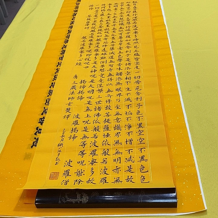 书法心经楷，竖铁 138+34