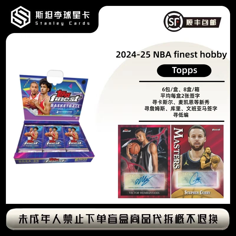 【panini】2024-25 篮球 finest hobby 球星卡盲盒 (代拆)
