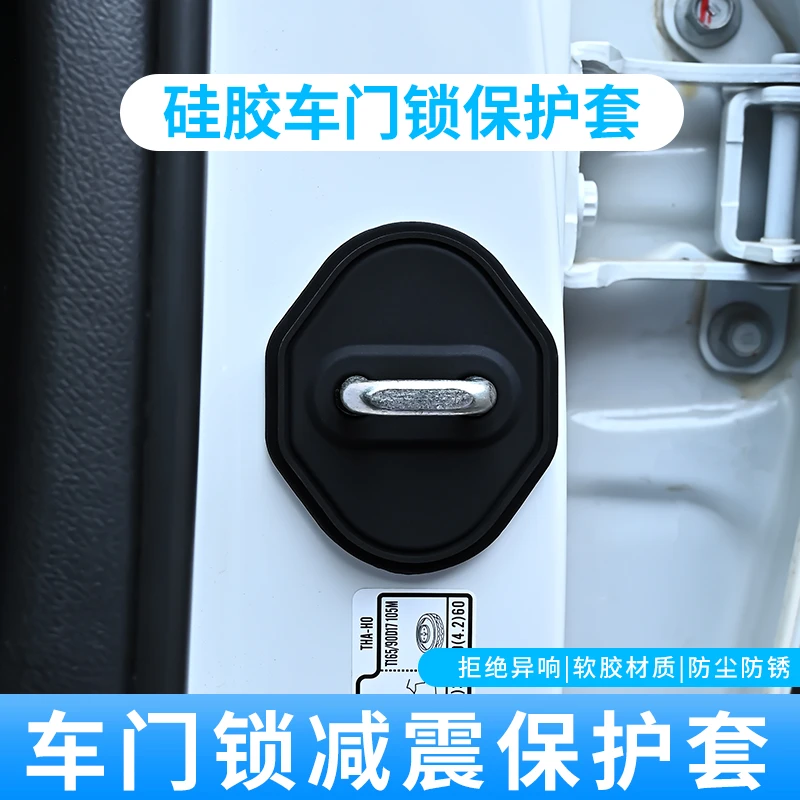 适用于奇瑞门锁扣盖瑞虎79风云A8艾瑞泽8 汽车门锁改装减震保护套