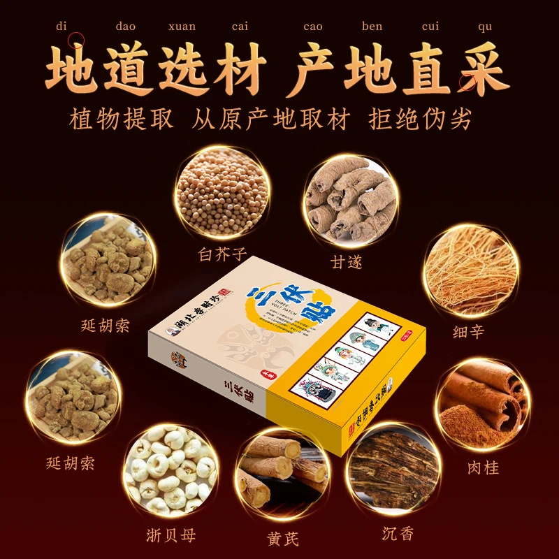【李时珍】伏 湿贴草本精华现货春夏贴敷中老年家庭常备舒缓透气
