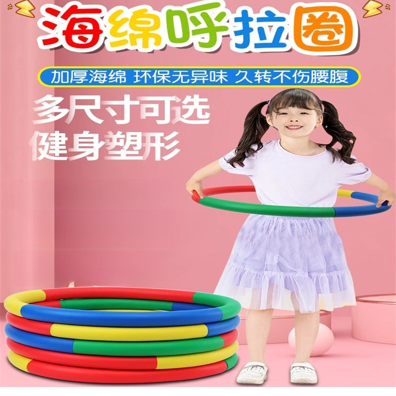 儿童海绵呼啦圈小号圈3-5-8-10岁转圈幼儿园小学早操游戏初学转圈
