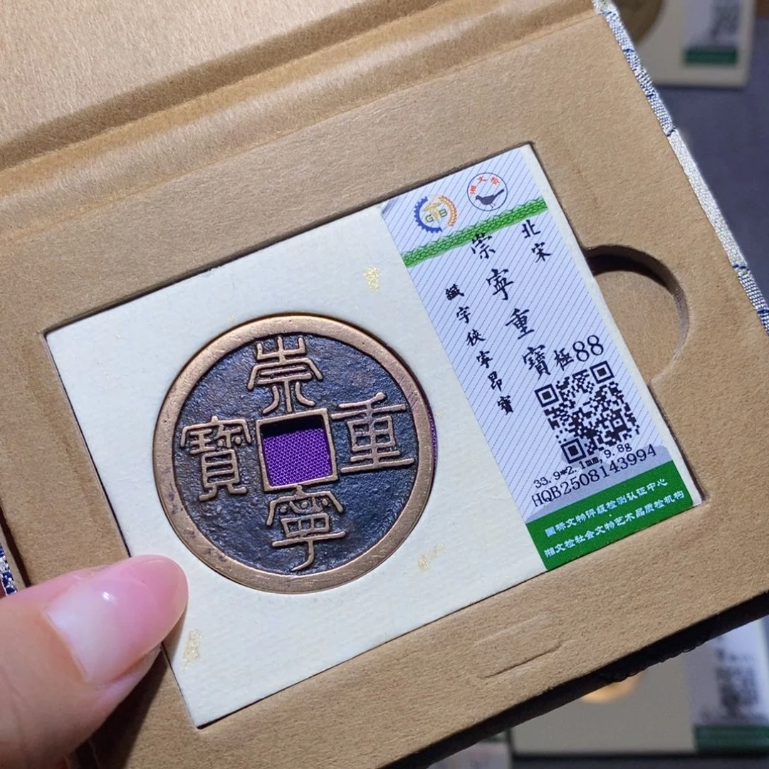 铜隆兴珍泉收藏崇重3994