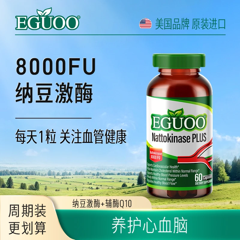 EGUOO加强版纳豆激酶胶囊辅酶Q10成人呵护健康中老年血管-22