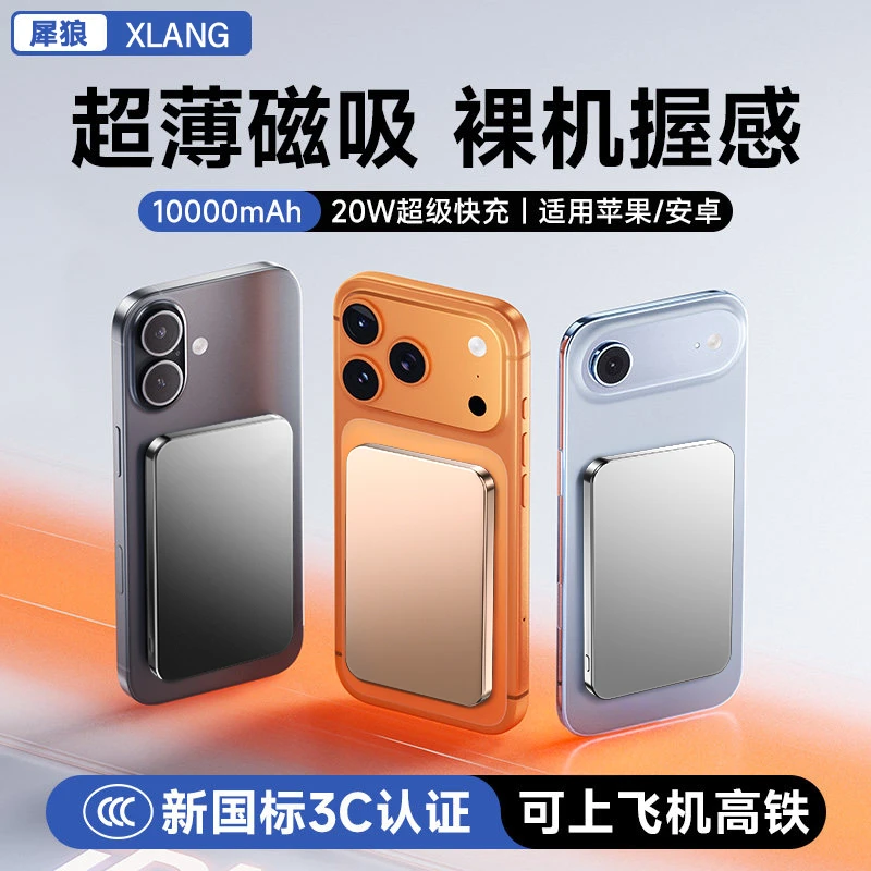 犀狼超薄充电宝磁吸适用苹果17pro max无线快充MagSafe外接电池